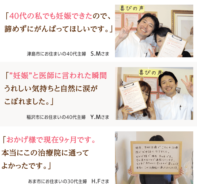 お客様からのお喜びの声一覧